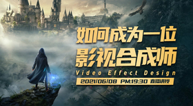 如何成为一名影视合成师