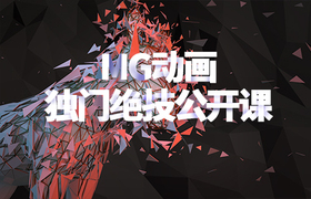 MG动画独门绝技