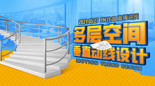 多层空间垂直动线设计