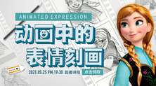 动画中的表情刻画
