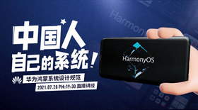 中国人自己的系统——华为鸿蒙系统设计规范