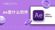 ae是什么软件