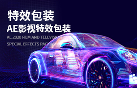 零基础快速玩转AE 2020影视特效包装