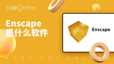 enscape是什么软件