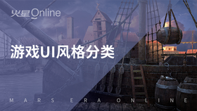 游戏ui风格分类