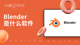 blender是什么软件