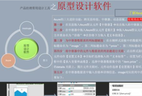 学会Axure复杂交互功能