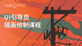 零基础商业插画实战课