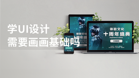 学UI设计需要画画基础吗