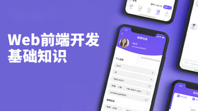 web前端开发基础知识