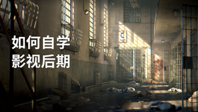 如何自学影视后期