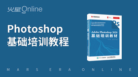 Adobe Photoshop 2020基础培训课程