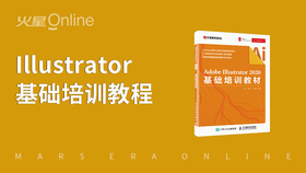 Adobe Illustrator基础培训课程