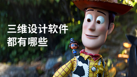 三维设计软件有哪些