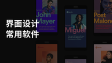 界面设计常用软件