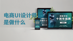电商ui设计师是做什么
