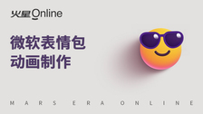 微软表情包动画制作