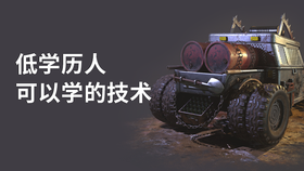 低学历人可以学的技术