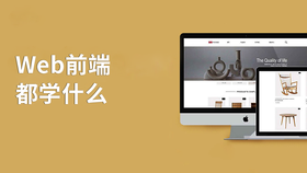web前端都学什么