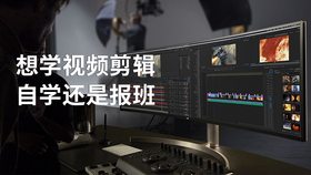 想学视频剪辑自学还是报班