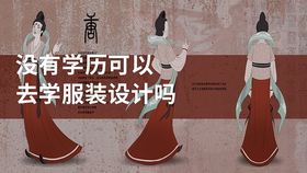 没有学历可以去学服装设计吗