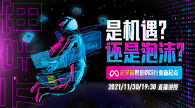 是机遇?还是泡沫?元宇宙带来的CG行业新起点