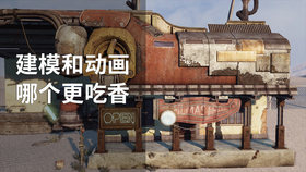 建模和动画哪个更吃香