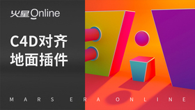 对齐地面插件