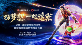 火星 · 追光学院签约仪式暨动画高端班新课程发布会