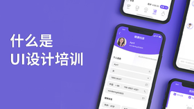 什么是ui设计培训