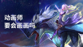 动画师要会画画吗