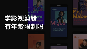 学影视剪辑有年龄限制吗