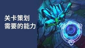 关卡策划需要的能力