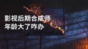 影视后期合成师年龄大了咋办