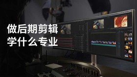 做后期剪辑学什么专业