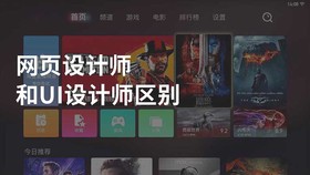网页设计师和ui设计师区别