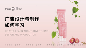 广告设计与制作如何学习