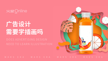 广告设计需要学插画吗