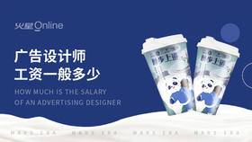 广告设计师工资一般多少