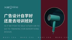广告设计自学好还是去培训班好