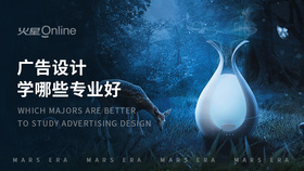 广告设计学哪些专业好