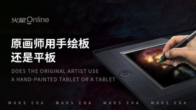 原画师用手绘板还是平板