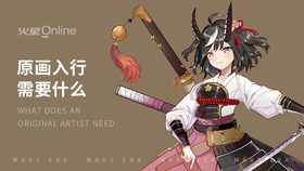 原画入行需要什么