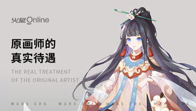 原画师的真实待遇