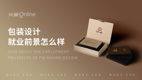 包装设计就业前景怎么样
