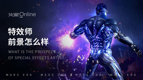 特效师前景怎么样