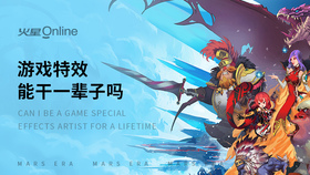 游戏特效能干一辈子吗