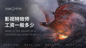 影视特效师工资一般多少