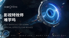 影视特效师难学吗