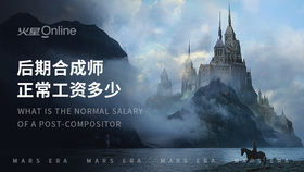后期合成师正常工资多少